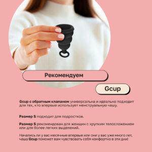 Gvibe Gcup Black силиконовая менструальная чаша с защитой от протечек, 10 мл.